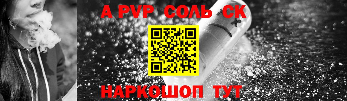 А ПВП  Вход с VPN  Альфа ПВП VHQ  Каспийск  APVP Соль  А ПВП VHQ 