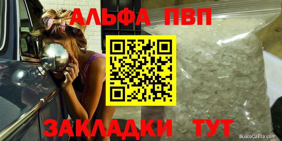 A-PVP Соль Каспийск