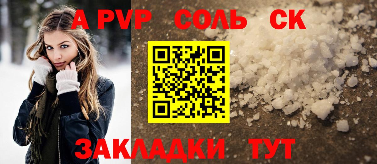 Alpha-PVP Соль  Каспийск  A-PVP Соль 