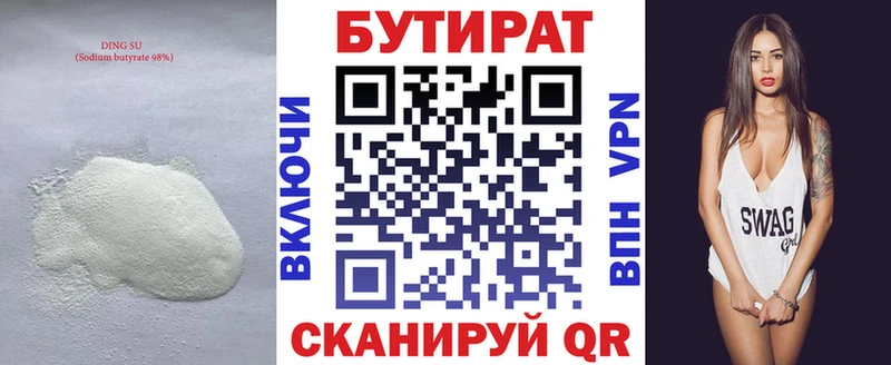 Бутират оксана  Каспийск 