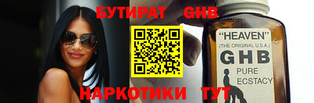 БУТИРАТ  Каспийск  БУТИРАТ GHB 