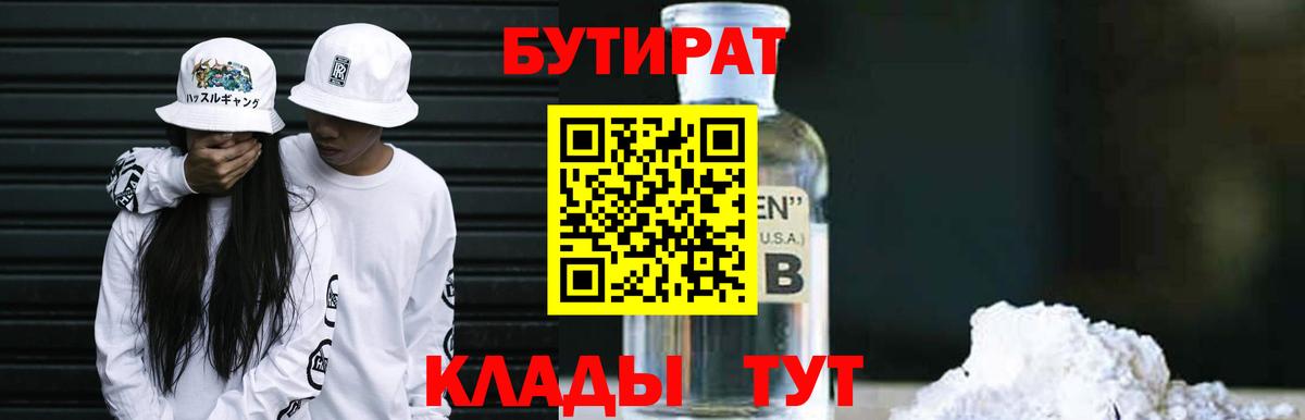 Бутират жидкий экстази Каспийск