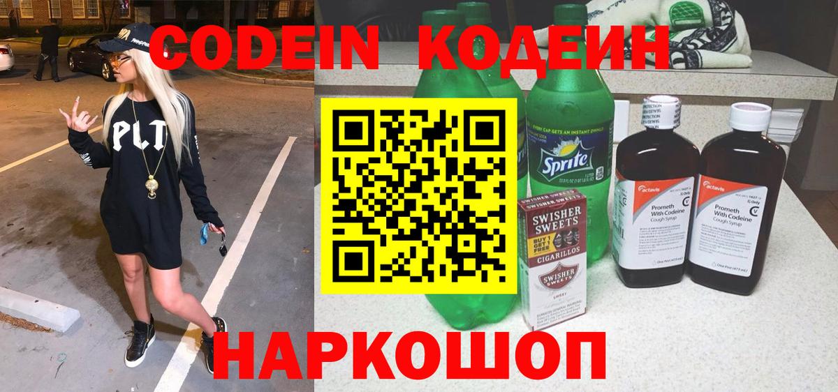 Кодеиновый сироп Lean напиток Lean (лин) Каспийск