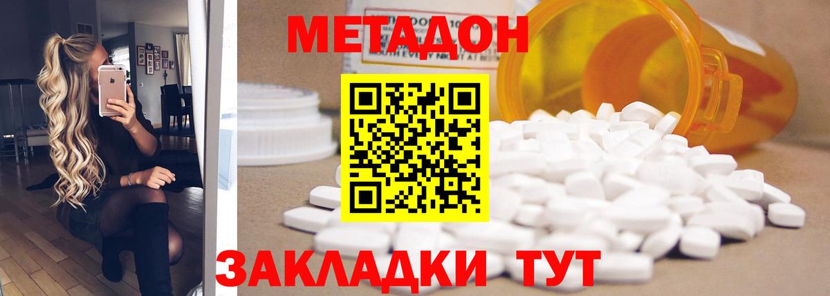 Метадон methadone Каспийск